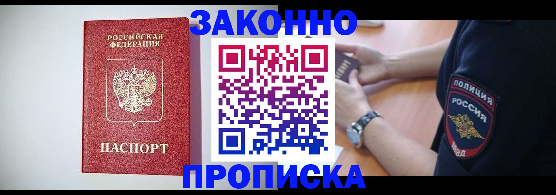 прописка 2025 в Великом Новгороде