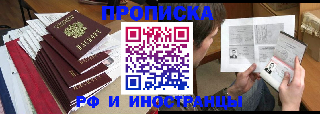 временная прописка в Великом Новгороде